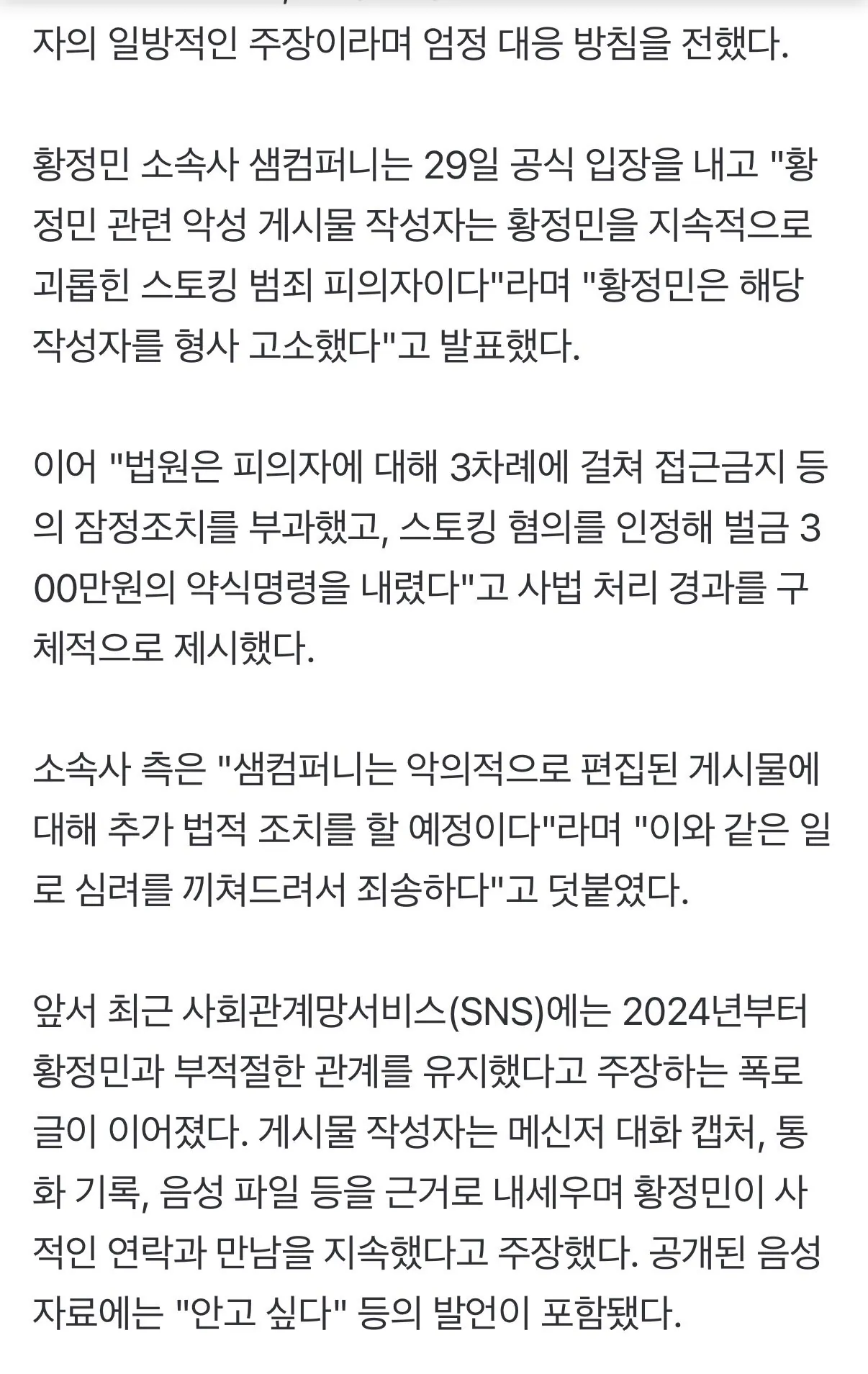 황정민 측"스토킹 범죄 피해..허위 글 작성자 형사 고소" [공식]
