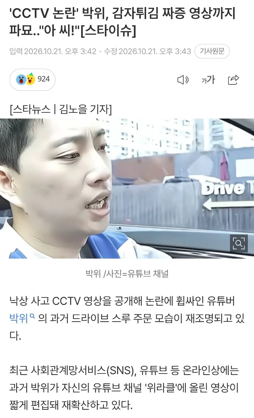 박위 감자튀김 짜증 영상까지 파묘 ㄷㄷ