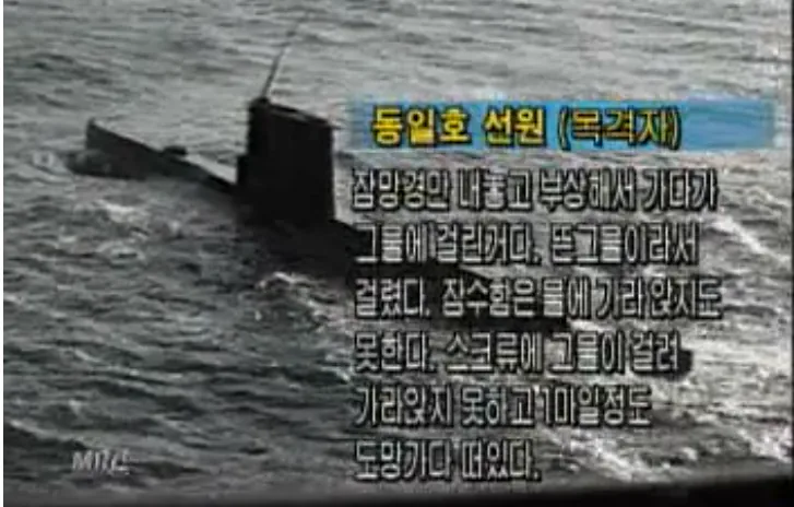 꽁치그물3.png 꽁치잡이 그물에 북한 잠수함이 잡혔던 사건