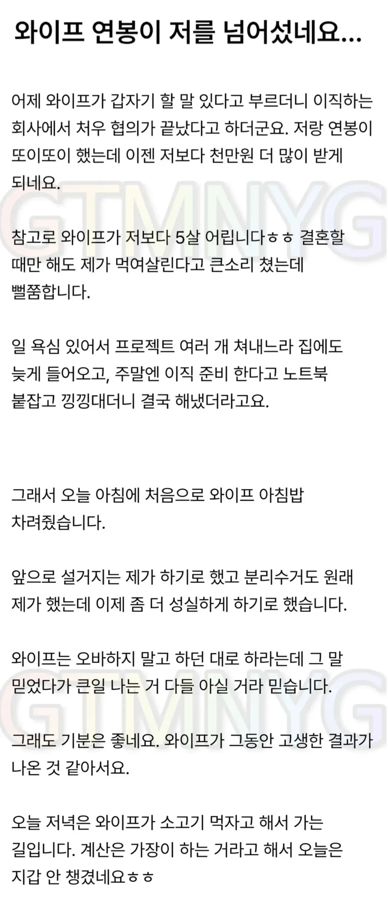 와이프 연봉이 저를 넘어섰네요 .jpg