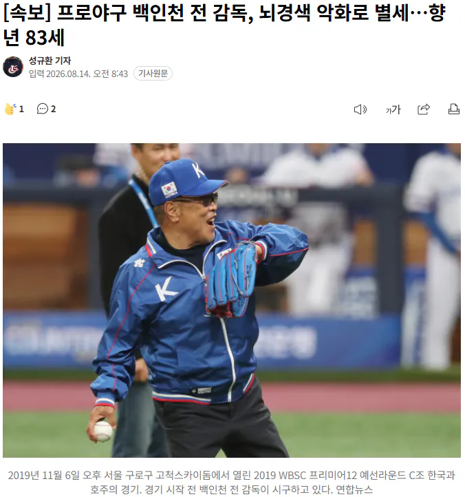 20260814_085214.png [속보] 프로야구 백인천 전 감독, 뇌경색 악화로 별세…향년 83세