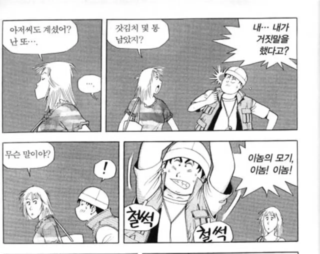 h4.webp 식객 성찬이 아줌마에게 먼저 플러팅한게 맞는 이유