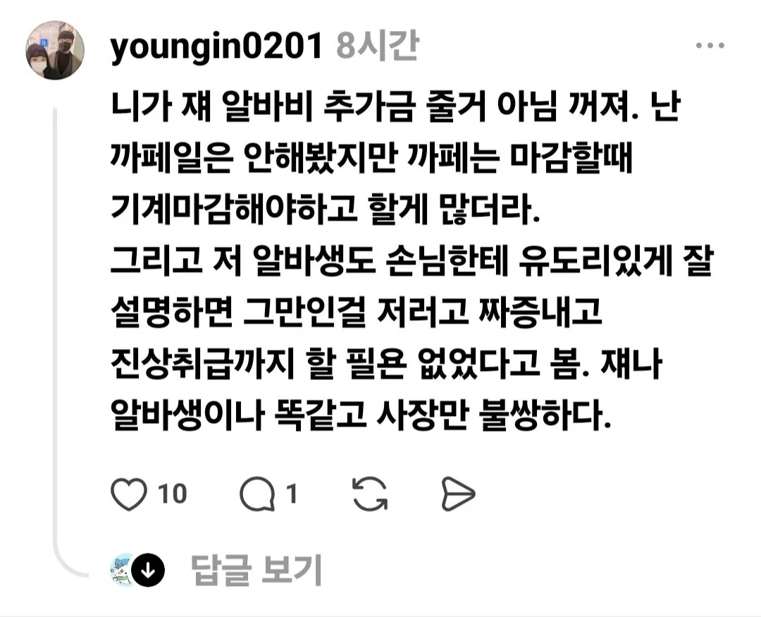 Screenshot_20260809_221627_Threads.jpg 카페 마감 3분 전 주문, 손님이 진상이다 vs 아니다.jpg