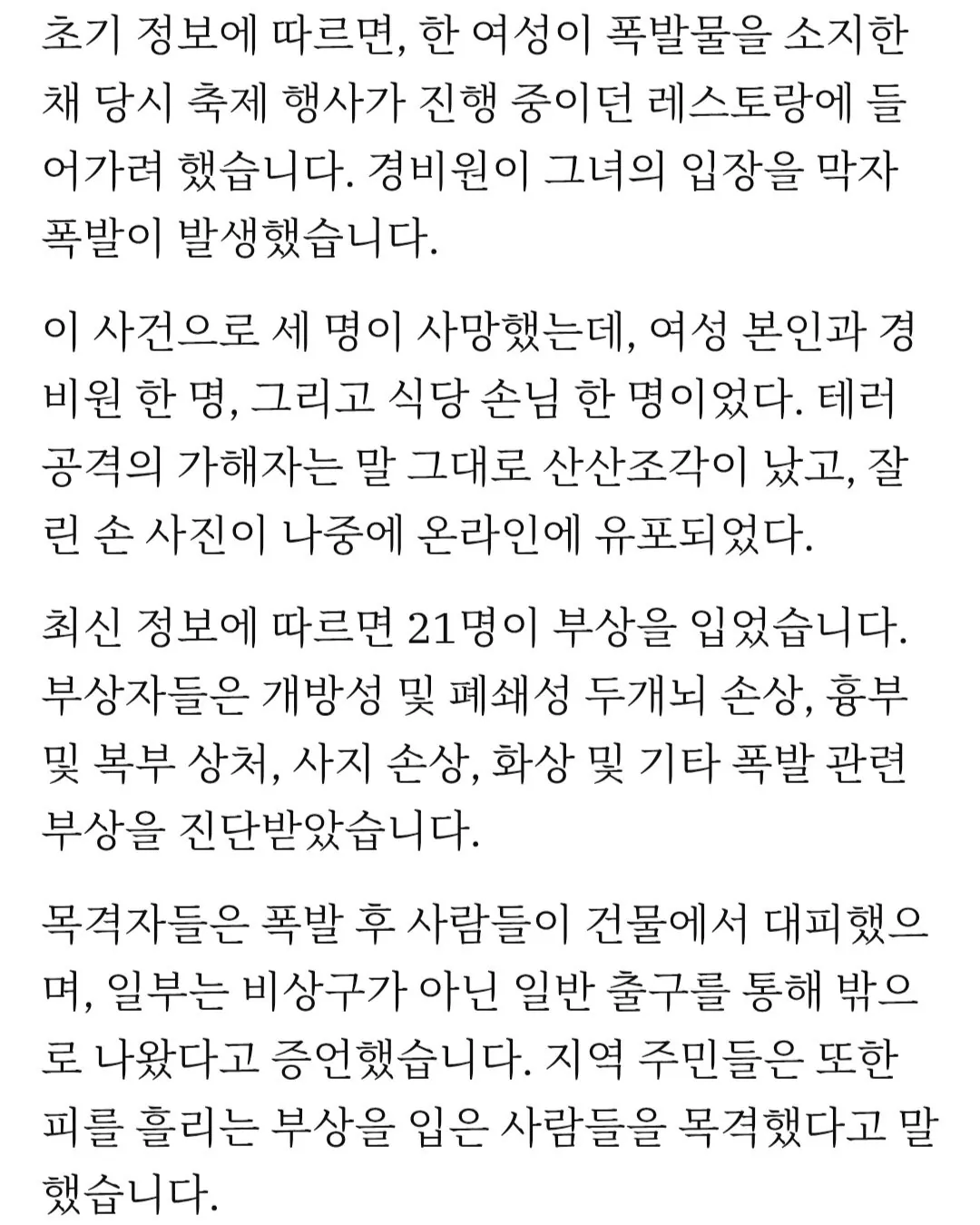 Screenshot_20260802_082639_Chrome.jpg 러시아 공군 총사령관 생일파티에 폭탄테러 (부차 학살의 주범 중 하나)