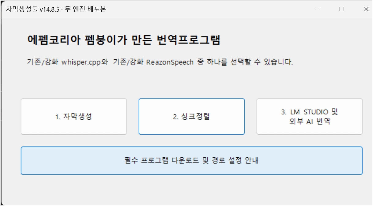 image.png [업그레이드 버전] 동영상 자막 생성툴 배포