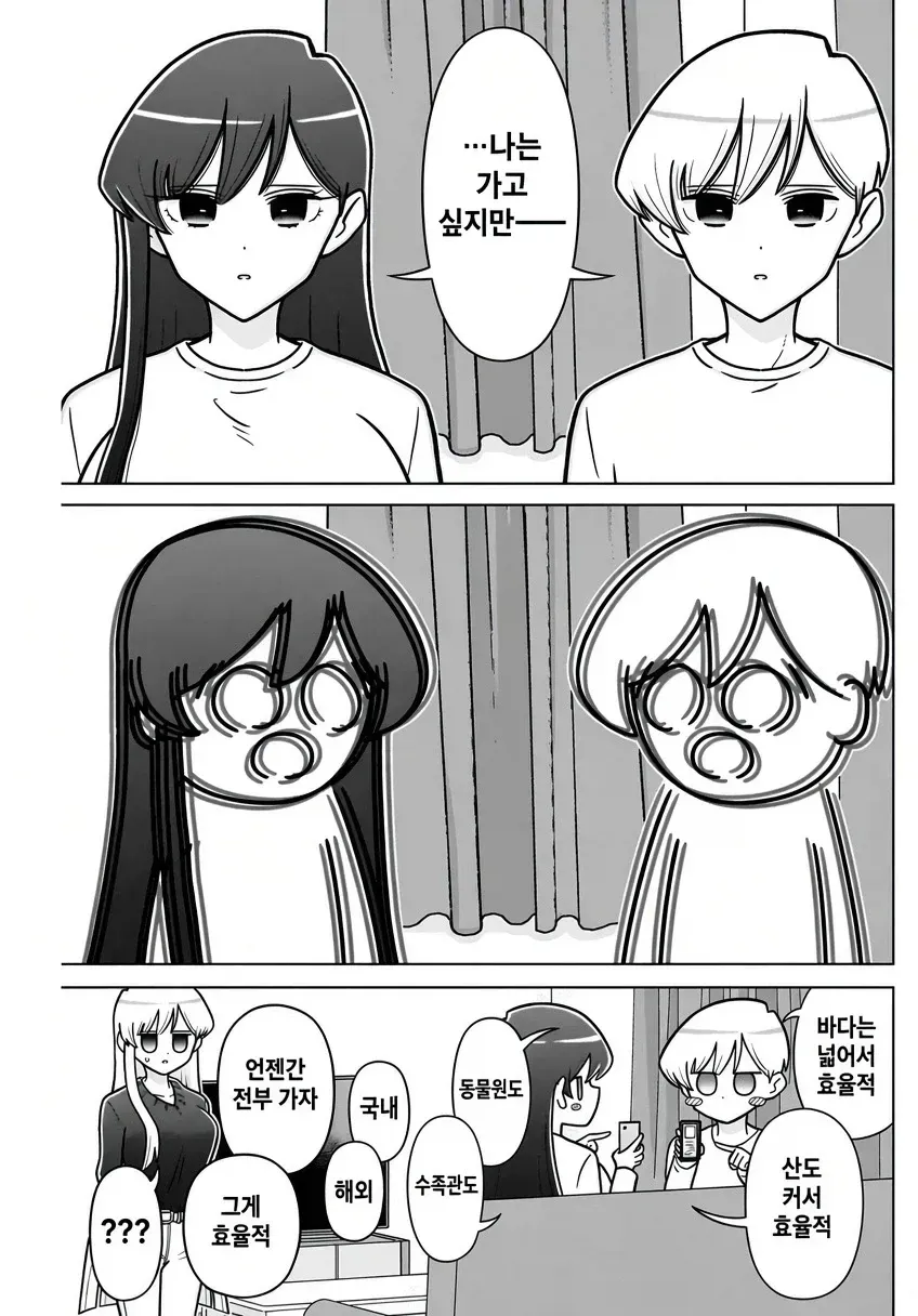 16.webp 극강의 효율핑끼리 결혼하는 만화.manhwa