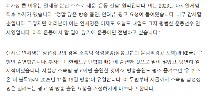 image.png 안세영이 몰려드는 광고 거절하는 이유