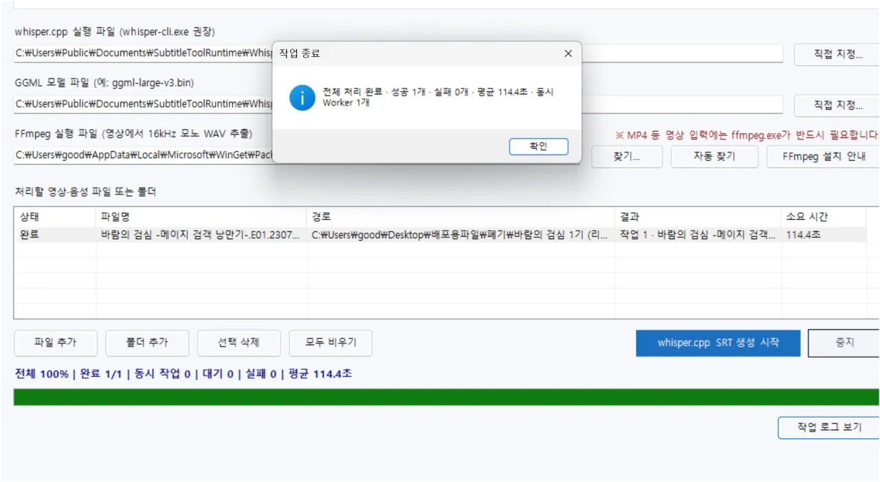 image.png [업그레이드 버전] 동영상 자막 생성툴 배포