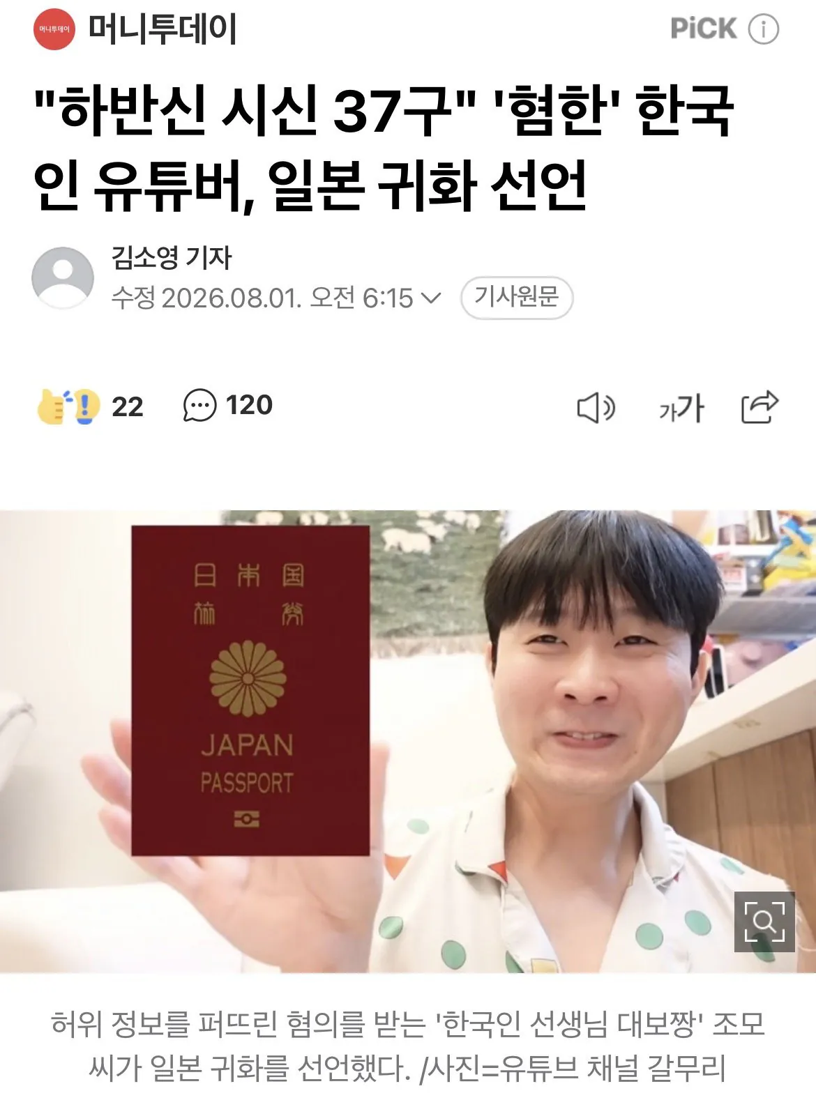 10157607191_486616_8bbcd6b99840920de104731187037f50.jpeg.webp 하반신 시신 37구 퍼트린 혐한 유튜버 일본 귀화 선언 후 근황..