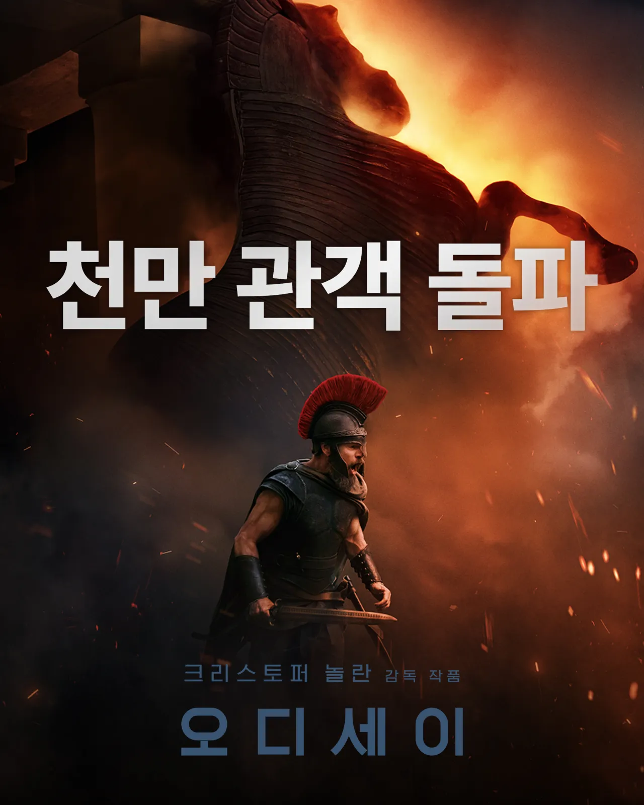 image.png <오디세이> 1000만 관객 돌파!!!!