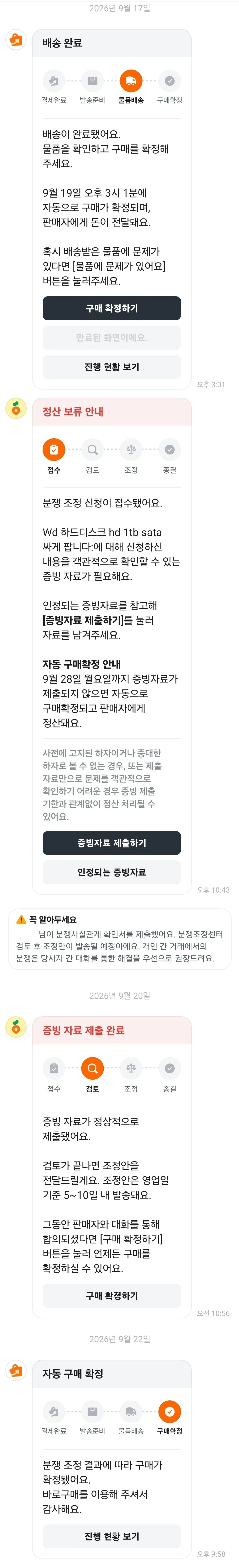 KakaoTalk_20261001_200744211.jpg 당근마켓에서 불량품을 사기당했는데 환불을 안해줌(포금해제)