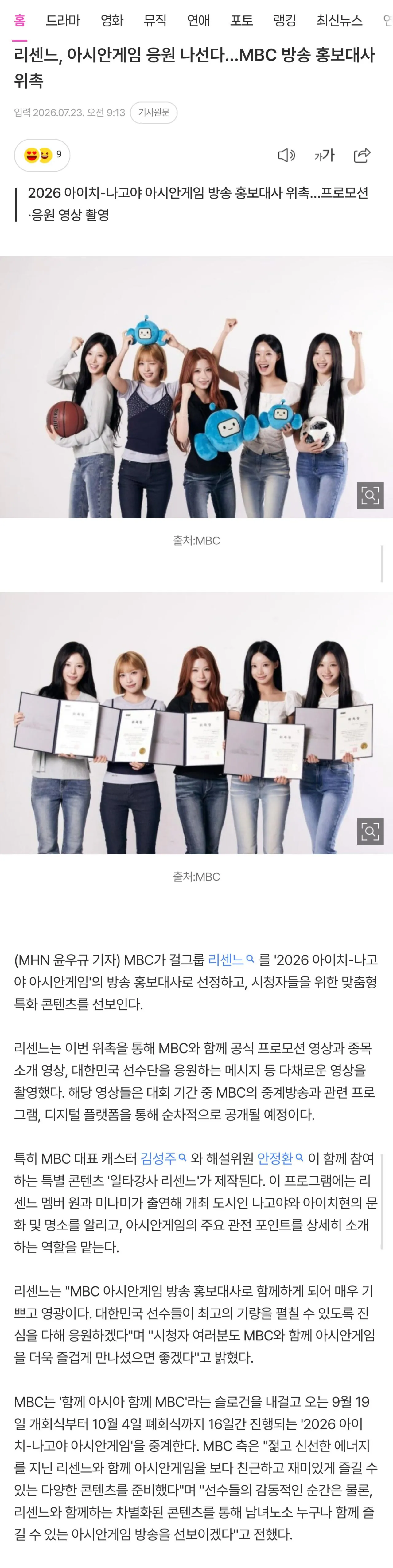 Screenshot_20260723_100655_Samsung Browser.jpg 리센느 아시안게임 MBC방송 홍보대사 위촉
