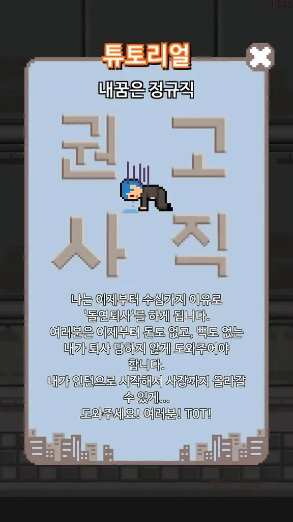 1000039996.jpg 회사 생활의 현실을 적나라하게 보여준 게임.jpg