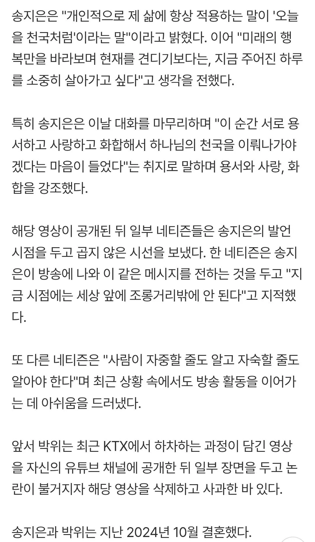 Screenshot_20260923_120405_Samsung Browser.jpg '๋ฐ์ ๋
ผ๋ ์' ์ก์ง์ "์๋ก ์ฉ์ํ๊ณ ์ฌ๋ํด์ผ..์ค๋์ ์ฒ๊ตญ์ฒ๋ผ"