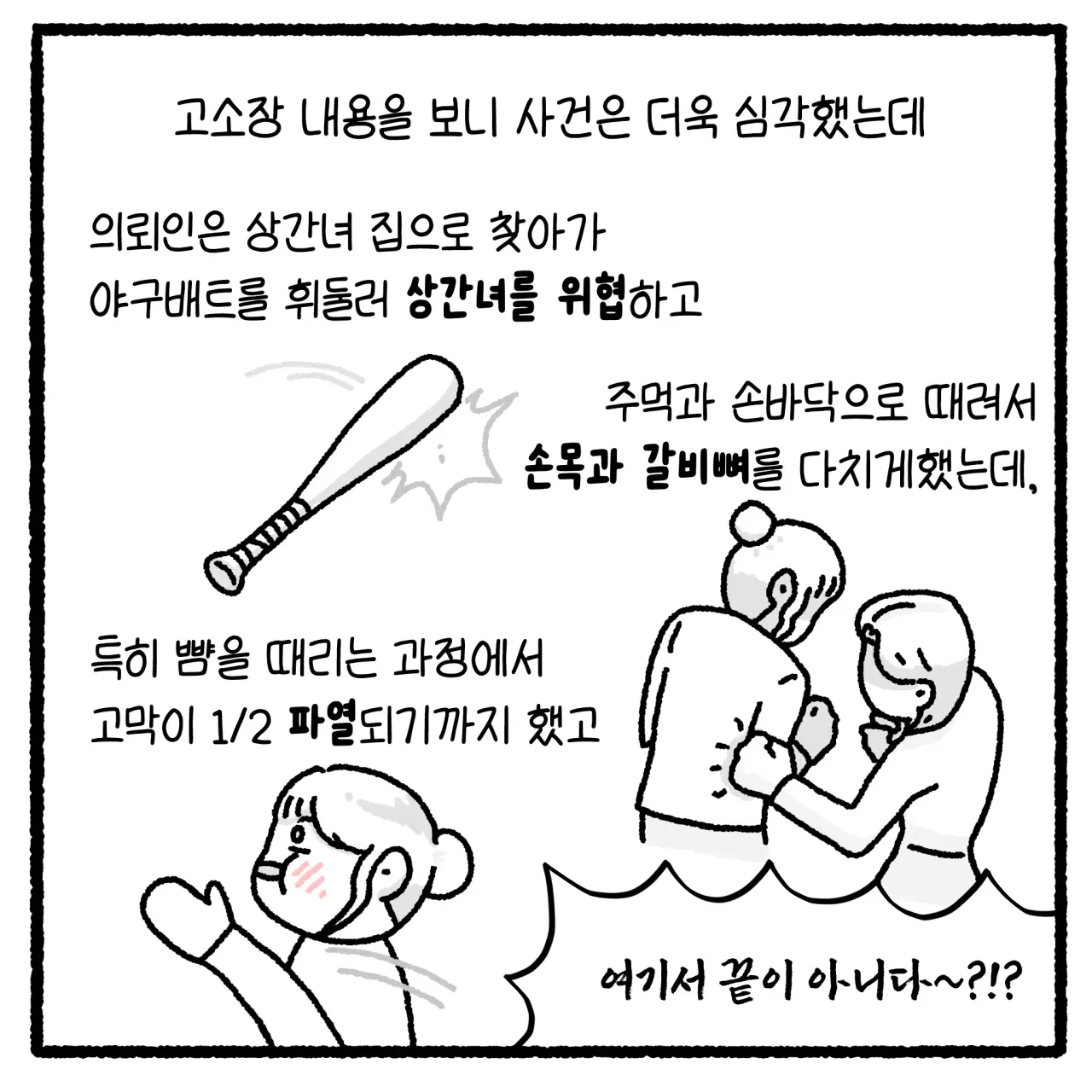 상간녀와 풀빌라 사건 변호사 썰(완결).manhwa