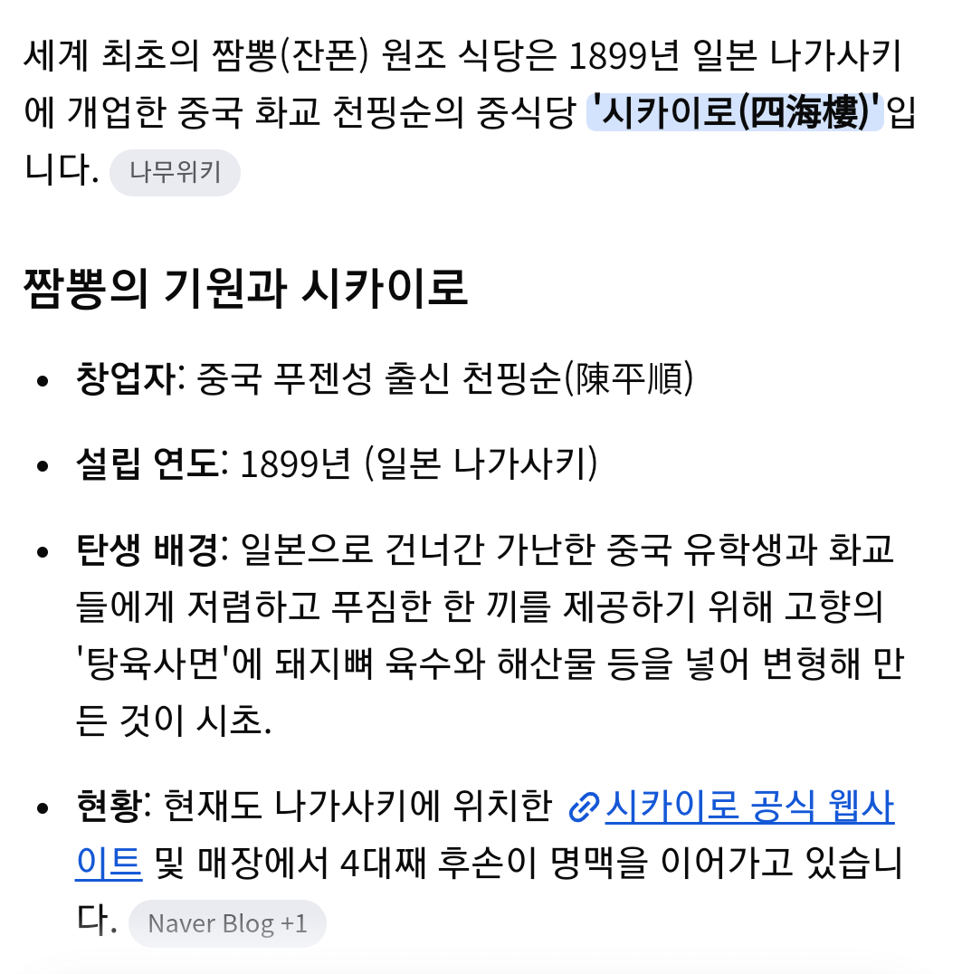 simg_1784679325079.png 홍콩반점은 '세계 최초 짬뽕전문점' 이 맞을까.jpg