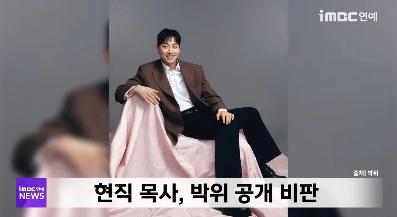 현직목사," 박위 , 오만함 하늘찔러..사회실험을 왜 출근시간에 하나?"