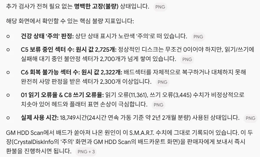불량하드2.jpg 당근마켓에서 불량품을 사기당했는데 환불을 안해줌(포금해제)