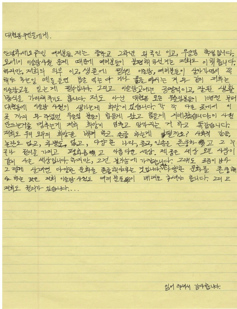 image.png 대구 무슬림 중딩이 쓴 편지