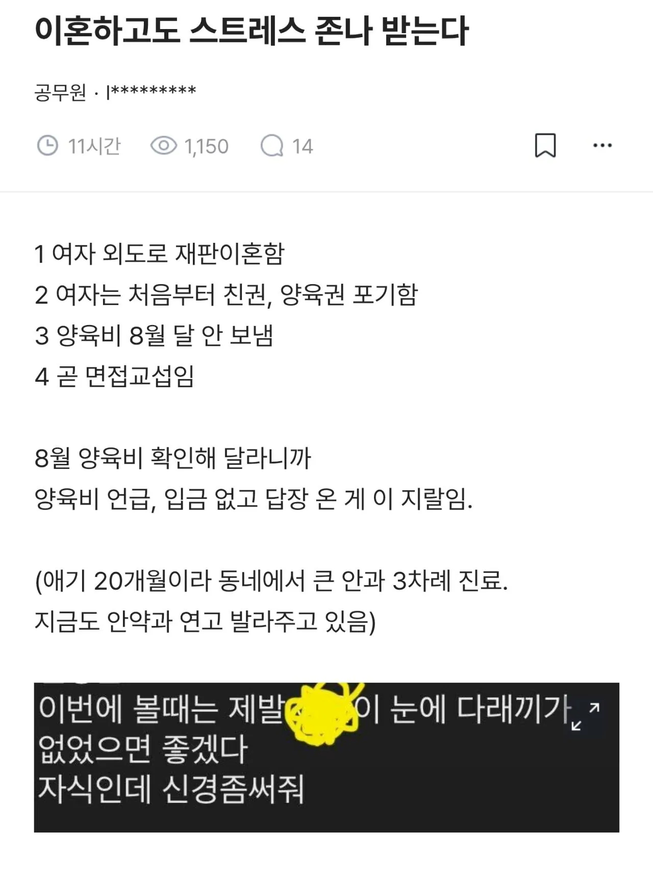 1000137383.jpg 이혼하고도 엄청 스트레스 받는 다는 전남편. jpg