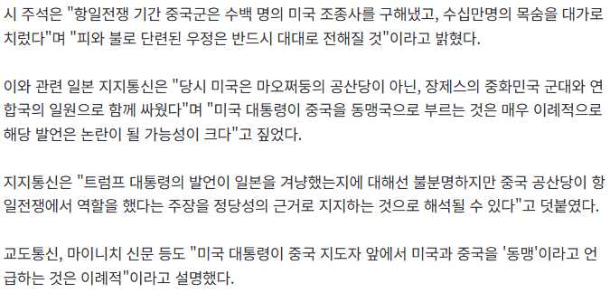20260925_114320.png 트럼프 "2차대전 때 中은 동맹"…日 언론 "이례적 발언"
