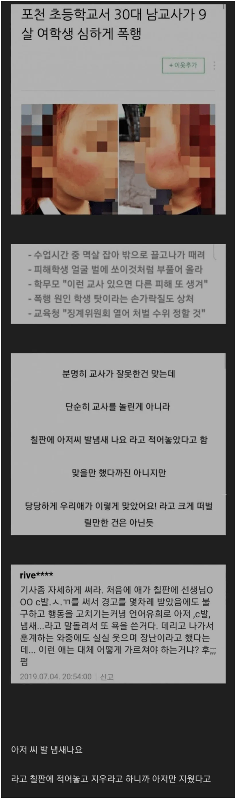 7253783481_486616_cf645ce4f11720c485575d25c94ae961.png 남교사가 9살 여학생 폭행논란.jpg