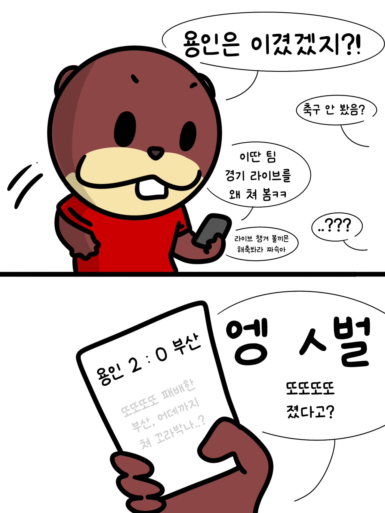 1000059572.png 부산 VS 용인 리뷰하는 .MANHWA