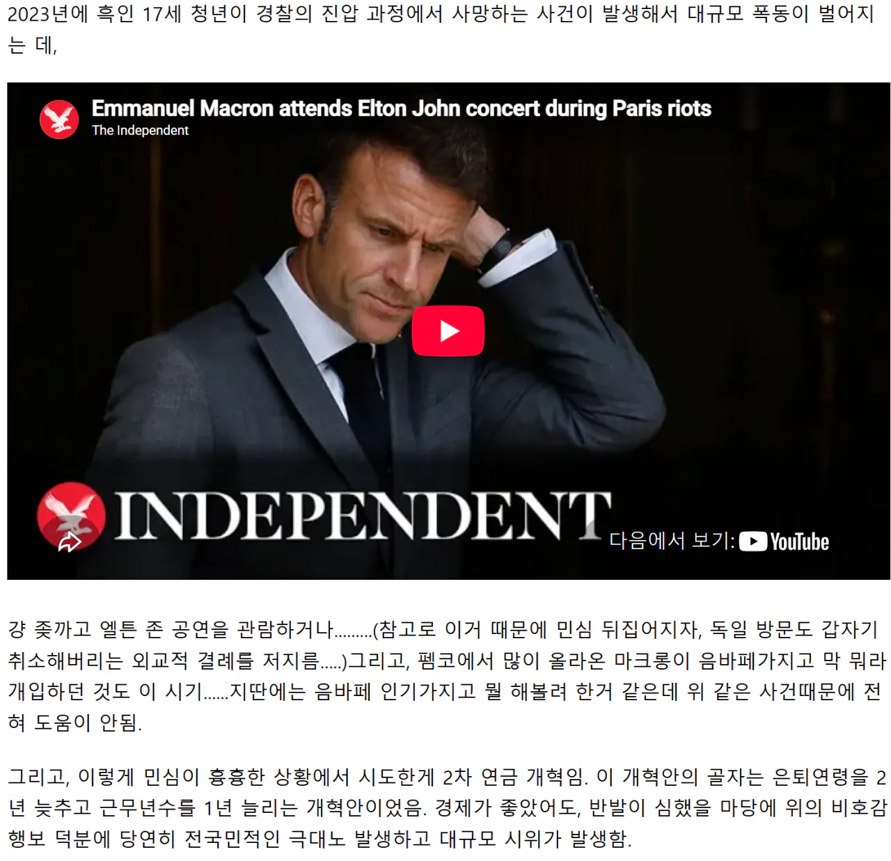 image.png (스압)「마크롱은 결코 비운의 정치가가 아니다」 글의 사실 오류와 빠진 맥락