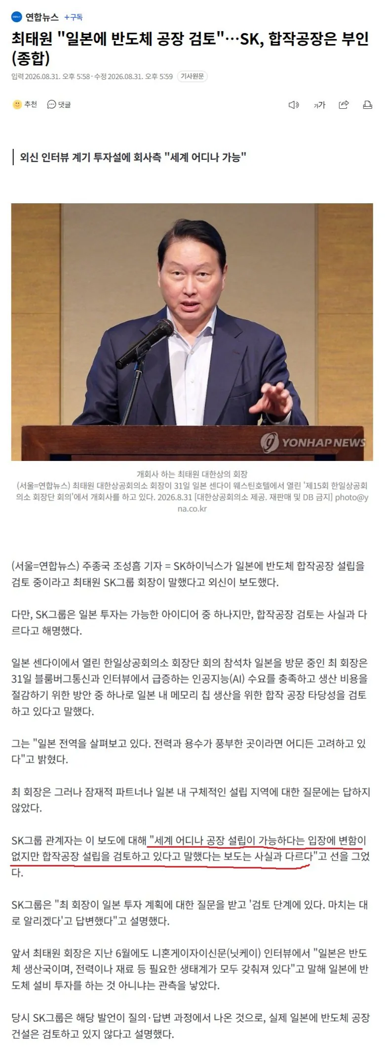 최태원.jpg 뉴스) 최태원이 일본에 하이닉스 공장 짓는 거 아니라는데??