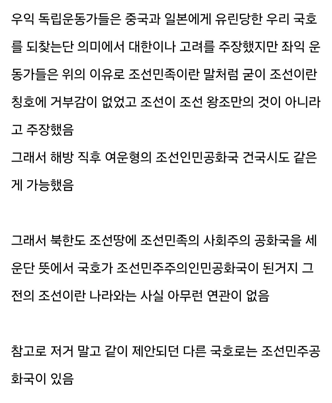 Screenshot_20260911_182230_Samsung Browser.jpg 조선왕조 혐오하는 북한이 국호를 '조선민주주의 인민공화국'으로 정한 이유.jpg