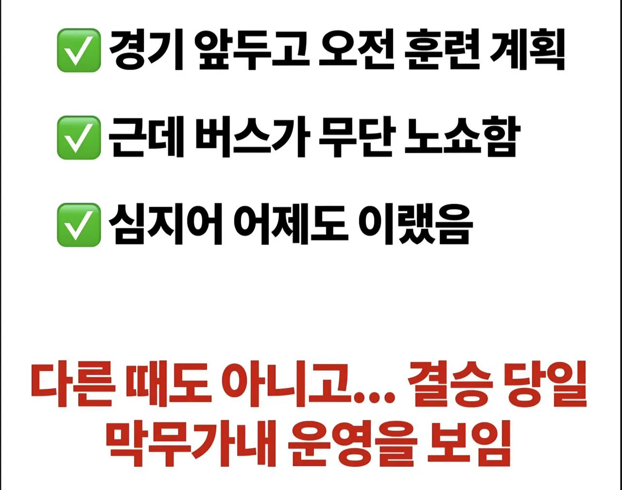 비열한 일본 , 한국 농구대표팀 결승전 당일 '버스노쇼' 훈련 취소