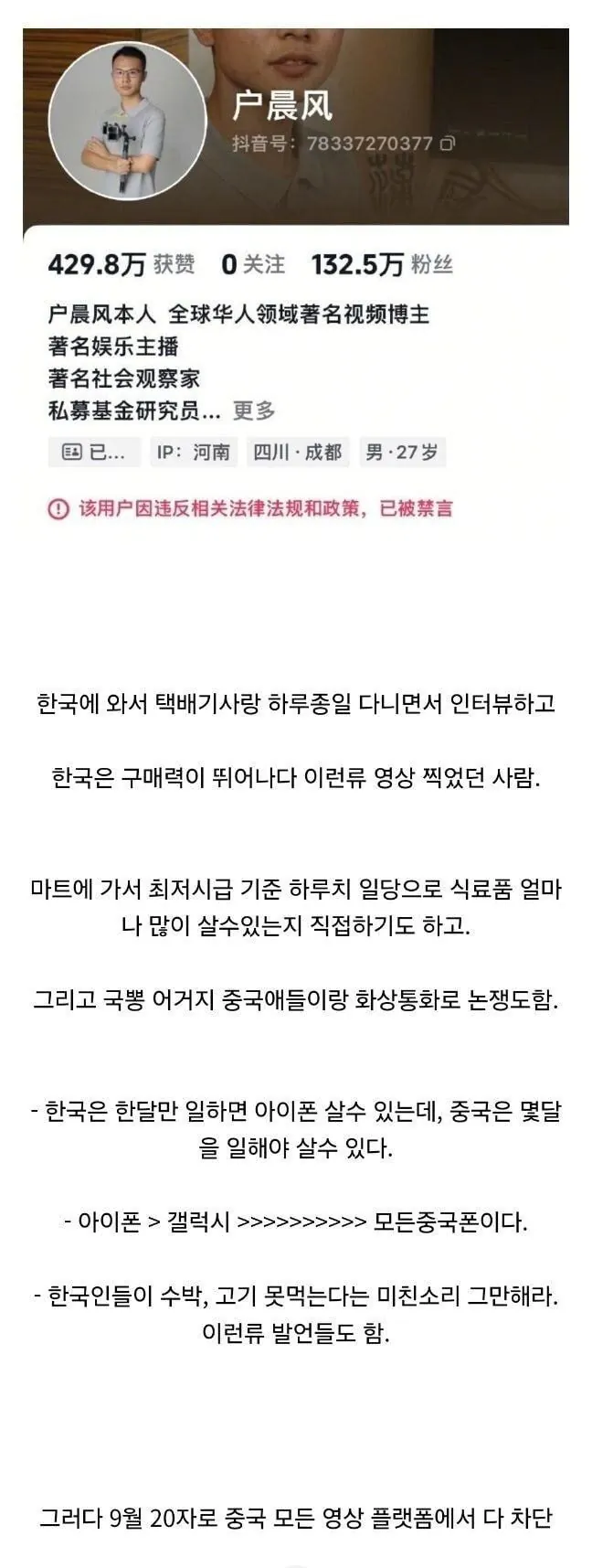 한국의 현실을 알리는 중국인