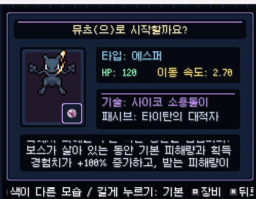 image.png 포켓몬으로 뱀서 하는 무료 팬게임 소개(공식 한글화 완료)
