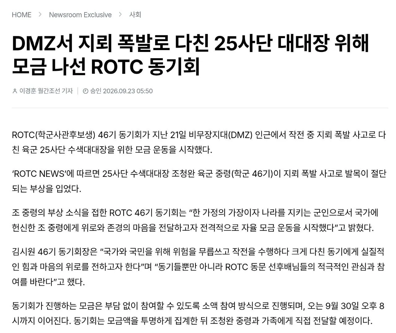 98fc2305c82826dfc07910f7b945ec2b.jpg 오늘로 25사단 DMZ 지뢰 폭발 사건 한달차 정리