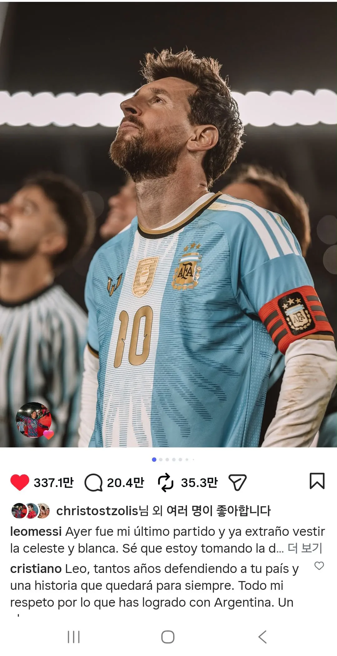 호날두 메시 은퇴 인스타에 좋아요 및 댓글 남김