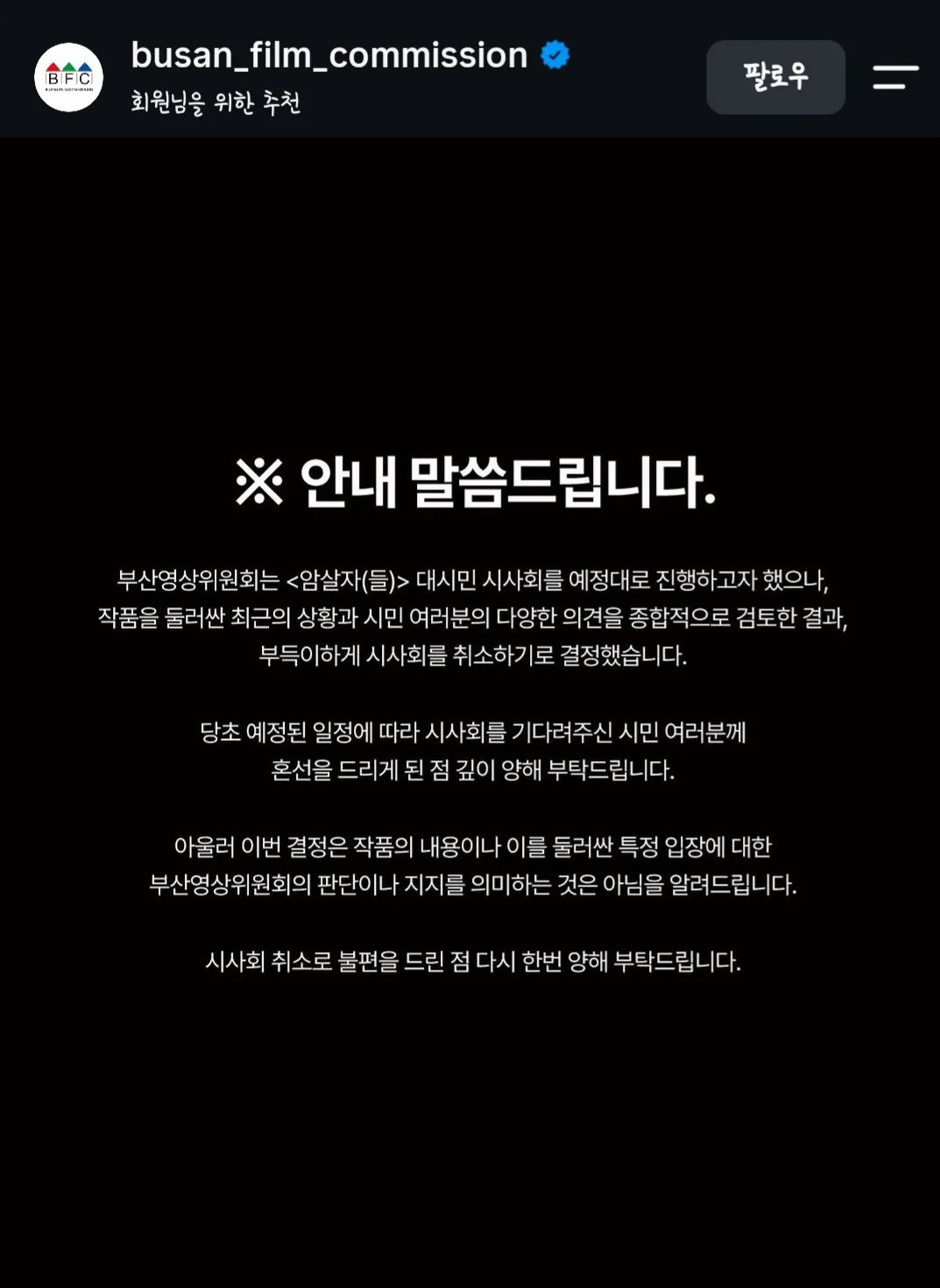 1000072372.jpg 부산영상위원회 영화 '암살자(들)' 대시민 시사회 취소 공지 올라옴