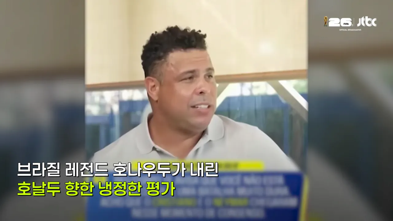 1.png 호돈신 "호날두는 이제 월드컵 수준이 안된다"