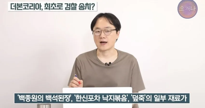 백종원 저격수 김재환PD가 말하는 이번 덮죽기소 가능한 이유.JPG