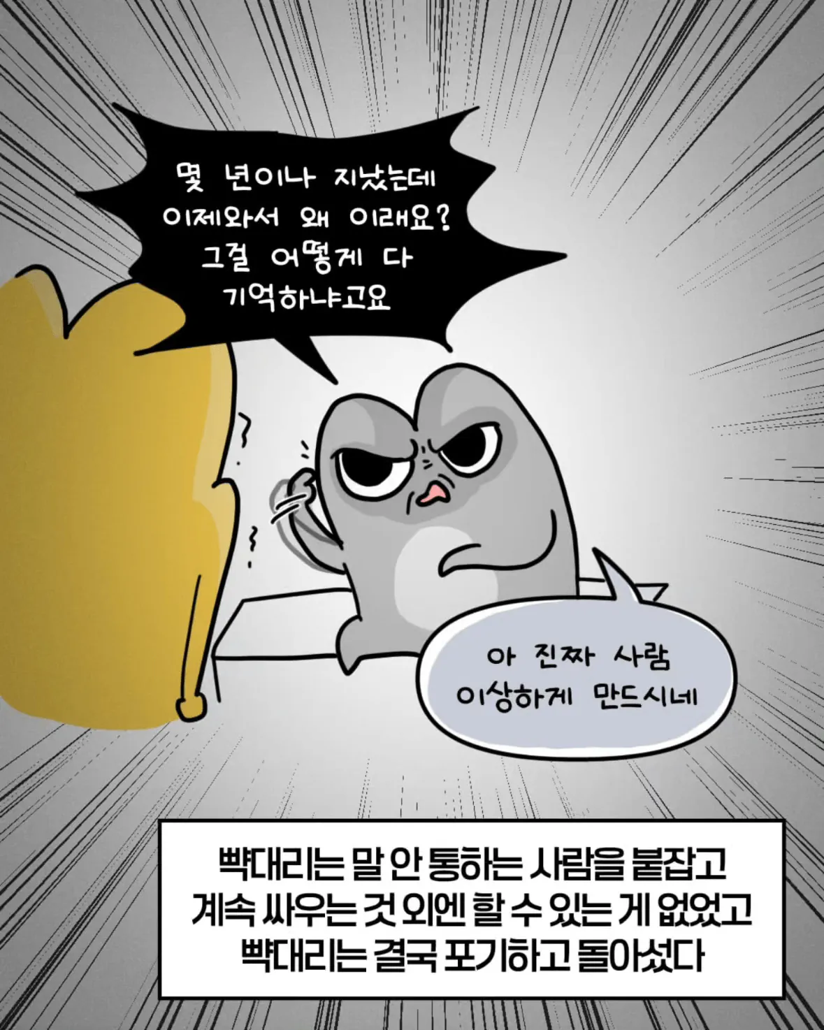 43.png 축의금 돌려달라는 회사 직원 썰.manhwa