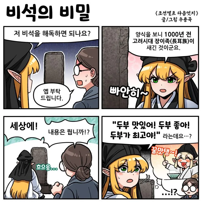 18.jpg [만화] 조선엘프 다음엇지 : 몰아보기(스압)