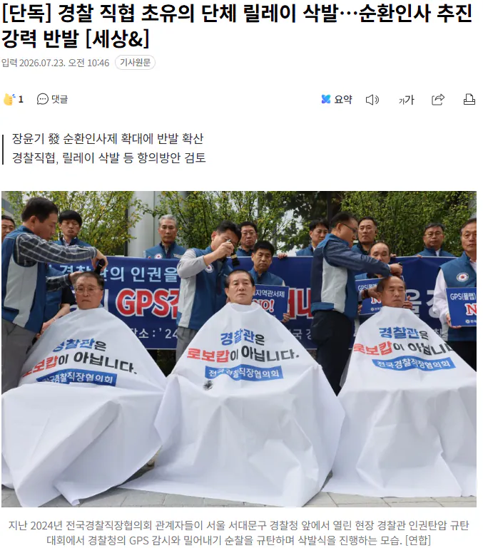 20260723_104919.png [단독] 경찰 직협 초유의 단체 릴레이 삭발…순환인사 추진 강력 반발
