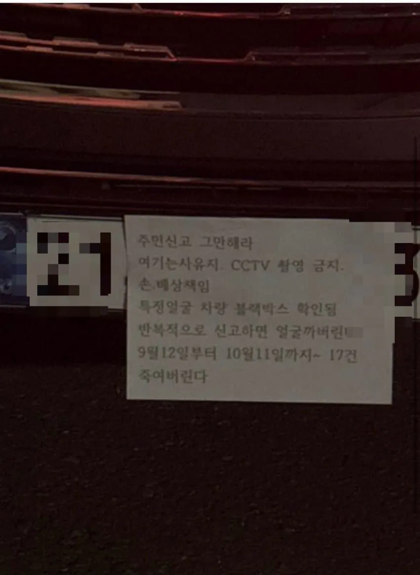 경주 불법주차 신고했다 살해협박받은 당사자