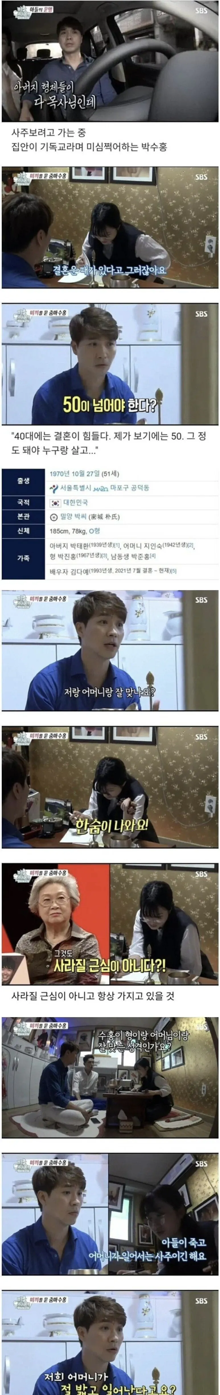 image.png 방송 당시 욕 엄청 먹었던 박수홍 사주 봐줬던 사람.jpg