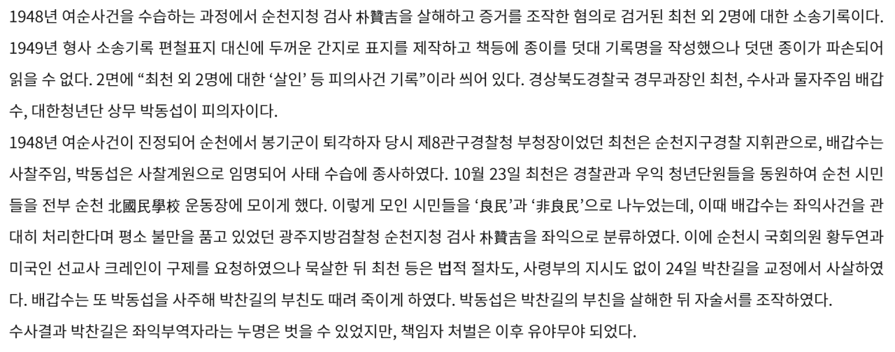 조사2.png 대한민국 검사가 경찰에게 즉결 총살당하다 - 박찬길 검사 살해 사건 (오류 재업)