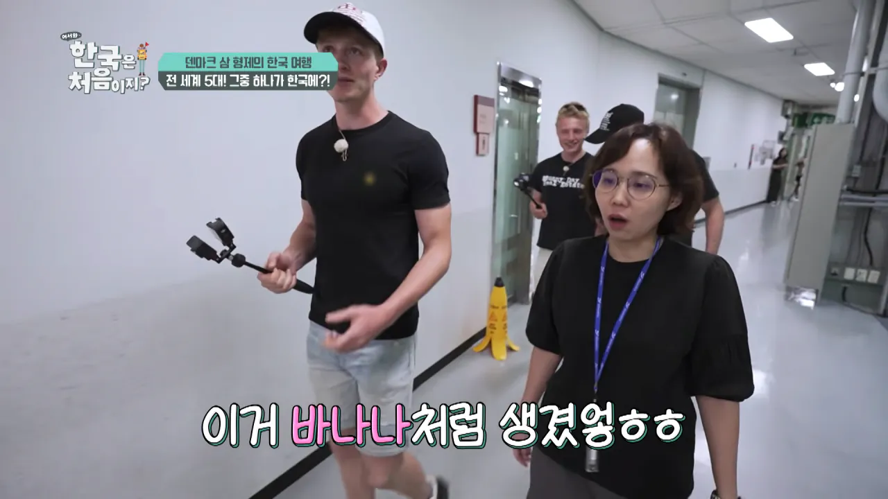 덴마크 명문대생이 한국에서 가장 가보고 싶었던 곳은_ l #어서와한국은처음이지 l #MBCevery1 l EP.443 8-42 screenshot.png 덴마크 공대생이 어서와 한국은 처음이지 출연해서 방문한 곳 ㅋㅋㅋㅋㅋ