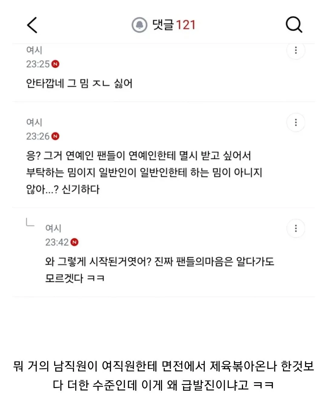 가난하게컸어 밈때문에 인턴 급발진함