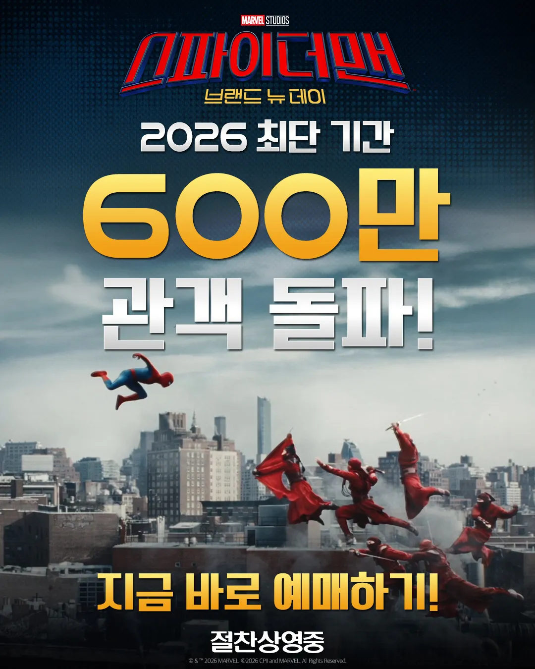 image.png <스파이더맨: 브랜드 뉴 데이> 600만 관객 돌파!