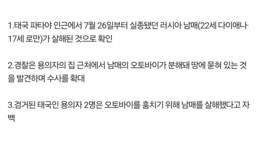 ca0ea481-d72c-4f6d-aa4d-87aa5016b27d_freeboard_10063802_9.webp 태국에서 살해당한 러시아 관광객 남매