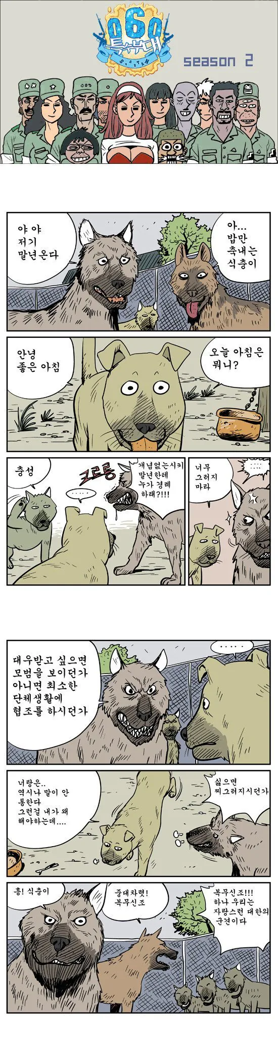 271A56445782032B21.jpg 말년 군견이 바보연기하는 이유.manhwa