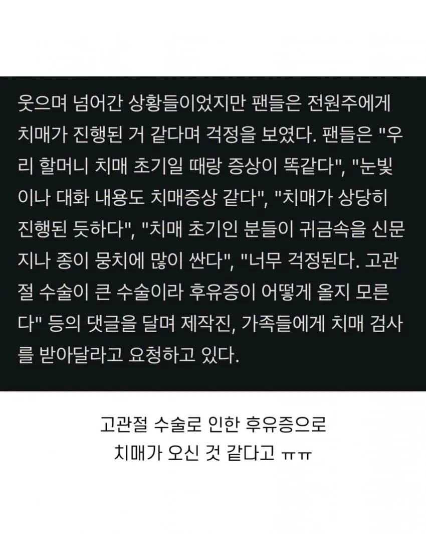 1785047664 (1).jpg 치매 초기인 것 같다는 전원주